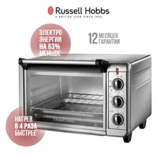 Мини печь с конвекцией Russell Hobbs Express Air Fry Mini 26095-56, Ростер, духовка электрическая настольная, объем 22.8 литра, 1500 Вт, серебристый