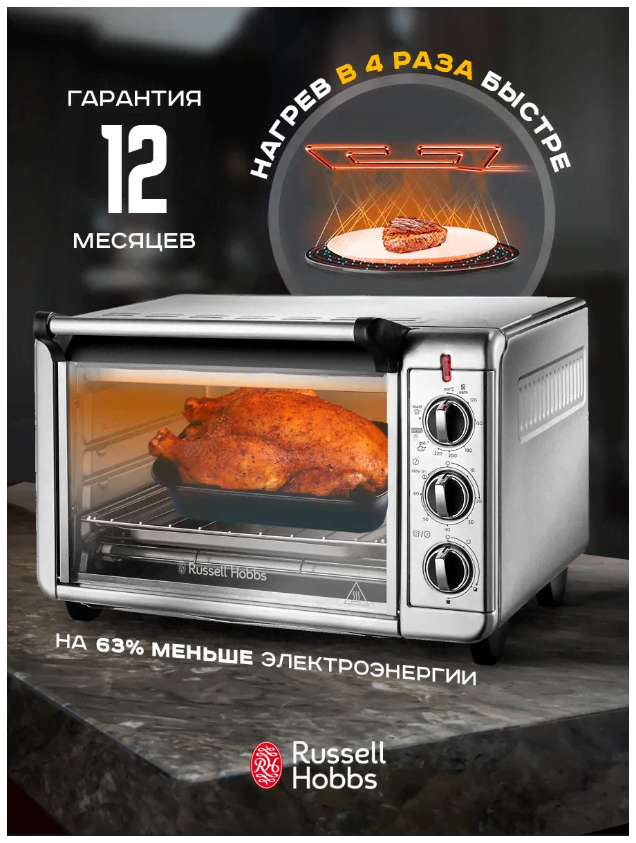 Russell Hobbs Мини-печь Russell Hobbs 26095-56 электродуховка-3