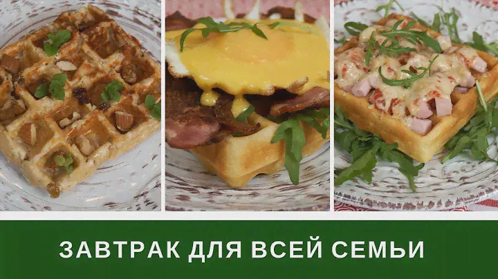 ТОП3 Рецепта вафель в вафельнице Russell Hobbs