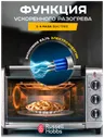 Russell Hobbs Мини-печь Russell Hobbs 26095-56 электродуховка