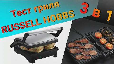 🍽️Тест електро гриля RUSSELL HOBBS Cook@Home 3 в 1 прожарка стейков🥓