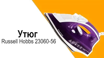 Утюг Russell Hobbs 23060-56 - видео обзор